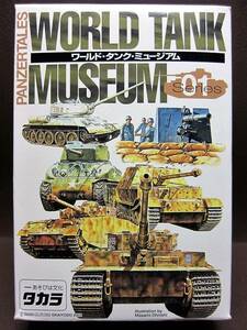 ワールド タンク ミュージアム第1弾★7.88ミリ高射砲36型・アフリカ戦線(独1939-45年)★TAKARA2002KAIYODO★★