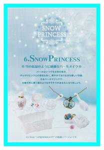 リーメント　ぷちコスメ　⑥　Snow Princess（色違い）　ぷちサンプル