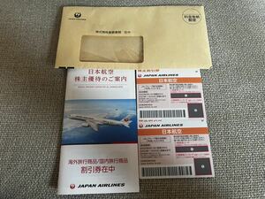 JAL 日本航空　株主優待航空券 2セット＋割引優待冊子1冊