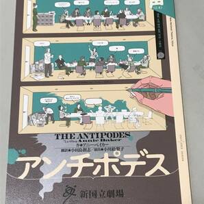 新国立劇場『アンチポデス』白井晃ほか　パンフレット　送料込み！【2204】