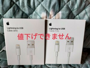 Apple 純正Lightning ケーブル1ｍ2ｍ 2本新品未使用