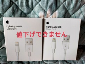 Apple 純正 Lightning ケーブル1m2m 2本