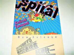 ◇【アート】spiral Keiichi Tanaami - 現代の表現者 田名網敬一・2005/初版◆◆◆検索：横尾忠則 粟津潔 篠原有司男