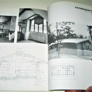 ◇【建築】楽しく建てる - 遠藤楽 作品集・2007/2刷◆父親は遠藤新◆検索：フランクロイドライト 自由学園の画像5