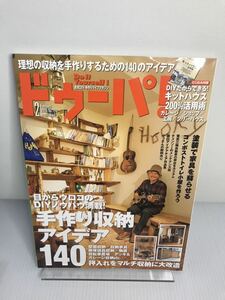 ドゥーパ! No.110 2016年 2月号