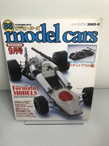 モデルカーズ 2003年9月号No.88