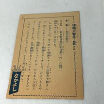 嵯峨三智子　ブロマイド　明星　なかよし付録　　当時もの　昭和レトロ　2枚セット　南田洋子　サイン入り_画像5