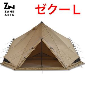 新品未使用 ZANE ARTS ゼインアーツ ZEKU-L ゼクーL PS-004 テント ワンポール シェルター アウトドア キャンプ 送料無料