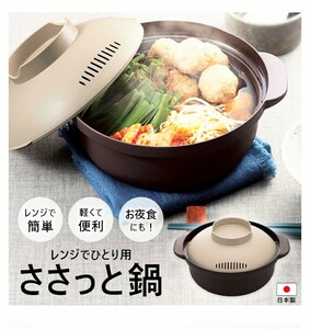 レンジで 一人鍋 ひとり鍋 ささっと鍋　 食洗機対応 ラーメン　ご飯 レシピ　 おうちごはん 時短 節約