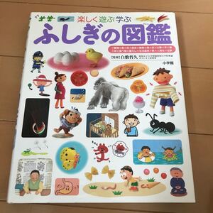 ふしぎの図鑑 小学館 NEO ネオ プレネオ プレNEO 図鑑 小学受験
