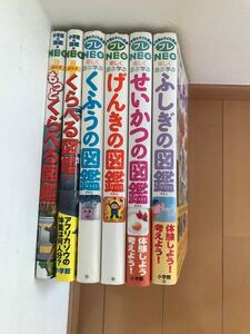 小学館 6冊 NEO ネオ プレネオ プレNEO 図鑑 小学受験
