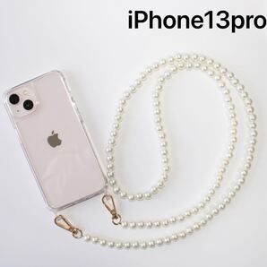 大人気パールチェーンiPhone13proストラップショルダーケース