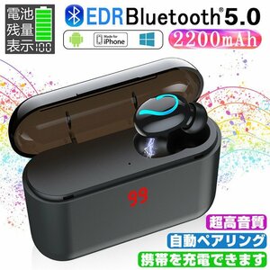 ワイヤレスイヤホン Bluetooth 5.0 ブルートゥース ヘッドセット 片耳用 防水 2200mAh充電ケース付き HiFi インナー型 残電量表示 ノ17257a