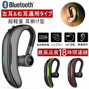 ワイヤレスイヤホン Bluetooth 5.2 ブルートゥースイヤホン ヘッドセット 耳掛け型 片耳 最高音質 日本語音声通知 ハンズフリー 180 17267a