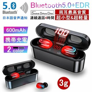 ワイヤレスヘッドセット Bluetooth5.0+EDR イヤホン ワイヤレスイヤホン 左右分離型 小型軽量 カナル型 600mAh充電式収納ケース付き 17330a