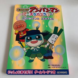 アンパンマン 絵本