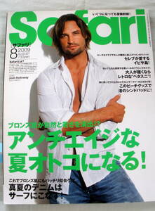 ★【雑誌】Safri サファリ ２００９年８月号 ★ ジョシュ・ホロウエイ ★ アンチエイジな夏オトコになる！★日の出出版