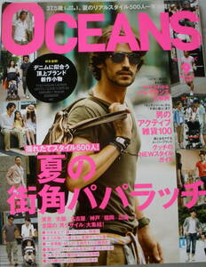 ★【雑誌】0CEANS オーシャンズ 2010.9月号 ★ 夏の街角パパラッチ ★ 広末涼子/つるの剛士