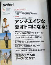 ★【雑誌】Safri サファリ ２００９年８月号 ★ ジョシュ・ホロウエイ ★ アンチエイジな夏オトコになる！★日の出出版_画像2