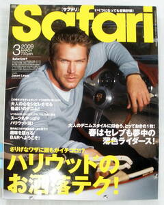 ★【雑誌】Safri サファリ 2009年3月号 ★ ジェイソン・ルイス ★ ハリウッドのお洒落テク！★ 日の出出版