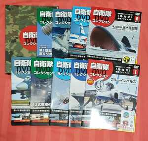 自衛隊 DVD コレクション セット 1～9 冊子 本 ステッカー バインダー ファイル ブルーインパルス 潜水艦 