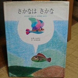 さかなはさかな 絵本