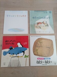 絵本 こどものとも、おはなしチャイルド 4冊セット★