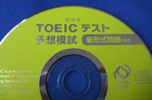 旺文社 TOEICテスト 予想模試 新形式問題対応　CD_画像2