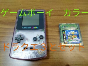ゲームボーイカラー クリアパープル ドラゴンクエストⅢセット