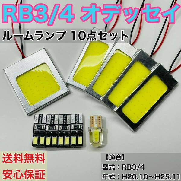 RB3/4 オデッセイ LED ルームランプ COB全面発光 室内灯 車内灯 読書灯 ウェッジ球 ホワイト ホンダ