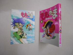 小冊子付き　ももたま　４　黒乃奈々絵　落札後即日発送可能商品！