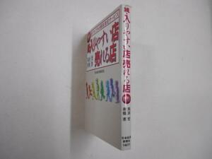 新版　続・入りやすい店　売れる店　顧客満足　サービス　