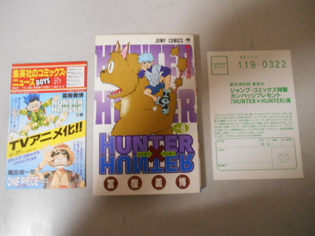 全品送料無料】 希少品 HUNTER×HUNTER カードダスマスターズ 冨樫作者