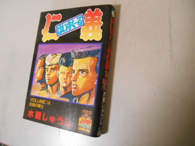 2025年最新】Yahoo!オークション -はいすくーる仁義の中古品