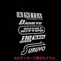 新作！あんたダメよそんな煽ったら110番するよステッカー　煽り運転防止　ドラレコ セルシオ　フーガ　シーマ　グロリア　セドリック_画像4