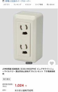 β神保電器 配線器具【CSS-99GDPWピュアホワイトニューダブルコンセント