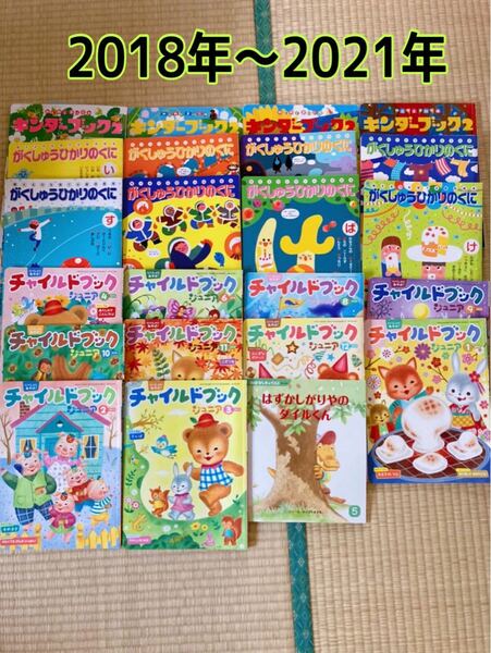 絵本*23冊*2018年〜2021年*