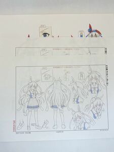 【ウマ娘】【タマモクロス】【セル画】【設定指示書】セル画