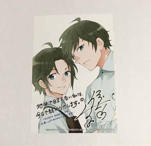 地味で目立たない私は、今日で終わりにします。 特典イラストカード