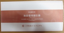 6,000円分 三井松島ホールディングス 施設優待割引券　お食事　 2022年6月30日迄_画像2