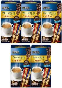 アストリア スティックコーヒー ブルーマウンテンブレンド&モカブレンド 6P(2種各3P)×5箱