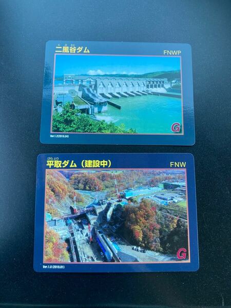 北海道ダムカード 　二風谷ダム／平取ダム（建設中）2枚セット