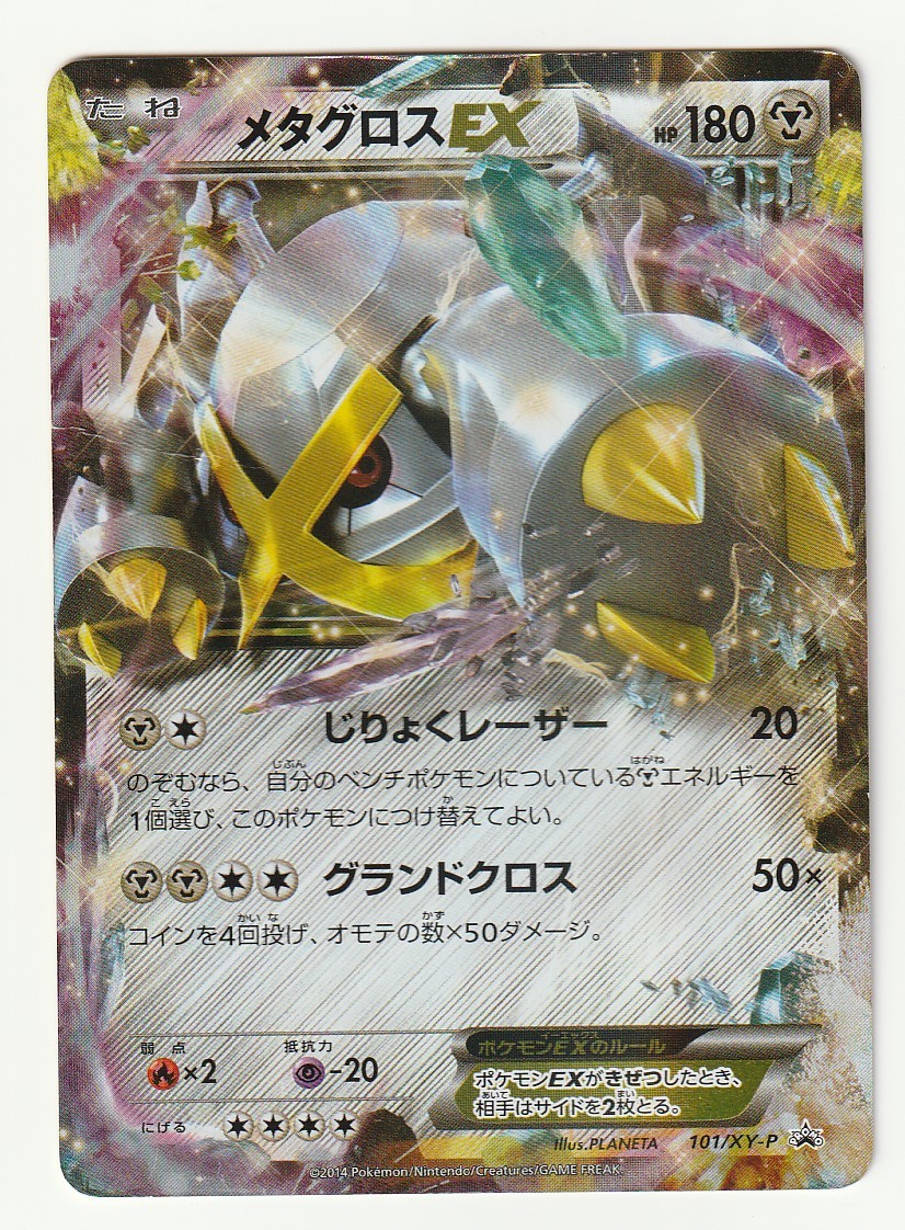 激安特価 ポケモンカード 068 108 メタグロスex ポケモンカードゲーム V Pravda Ru