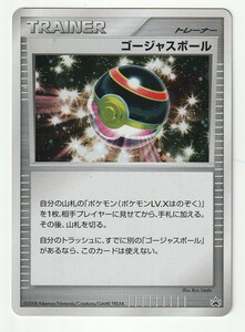 DPプロモ「ゴージャスボール」(番号無し)キラ・ジム☆チャレンジ「破空の激闘」発売記念大会の入賞者への配布カード