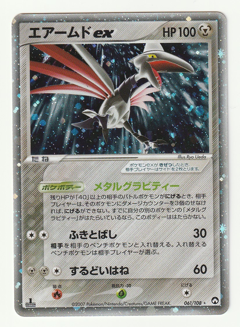ポケモンカード エアームドex 1ED WCP ワールドチャンピオンズパック