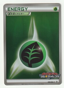 BWプロモ「基本草エネルギー」(099/BW-P)ミラー仕様・美品・ジム☆チャレンジ プロモーションカードパック 第2弾