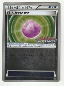 しんかのきせきの値段と価格推移は 22件の売買情報を集計したしんかのきせきの価格や価値の推移データを公開 しんかのきせきの値段と価格推移は 22件の売買情報を集計したしんかのきせきの価格や価値の推移データを公開