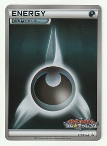 BWプロモ「基本悪エネルギー」(017/BW-P)ミラー仕様・美品・ジム☆チャレンジ プロモーションカードパック 1弾