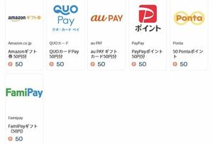 giftee Box えらべるPay 50ポイントPontaポイント/PayPayポイント/au PAY ギフトカード/Amazonギフト券/QUOカードPay/FamiPayギフト