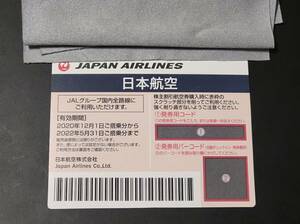 JAL 日本航空 株主優待券 2022年5月末日迄（郵送無し）